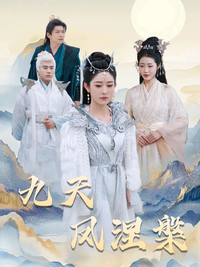 九天凤涅槃封面