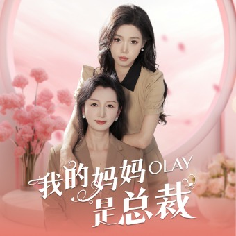 我的妈妈是总裁封面