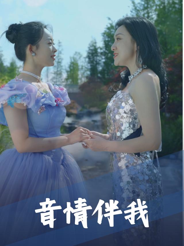 音情伴我封面