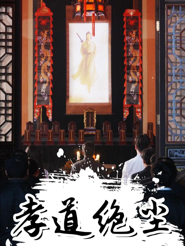 孝道绝尘封面