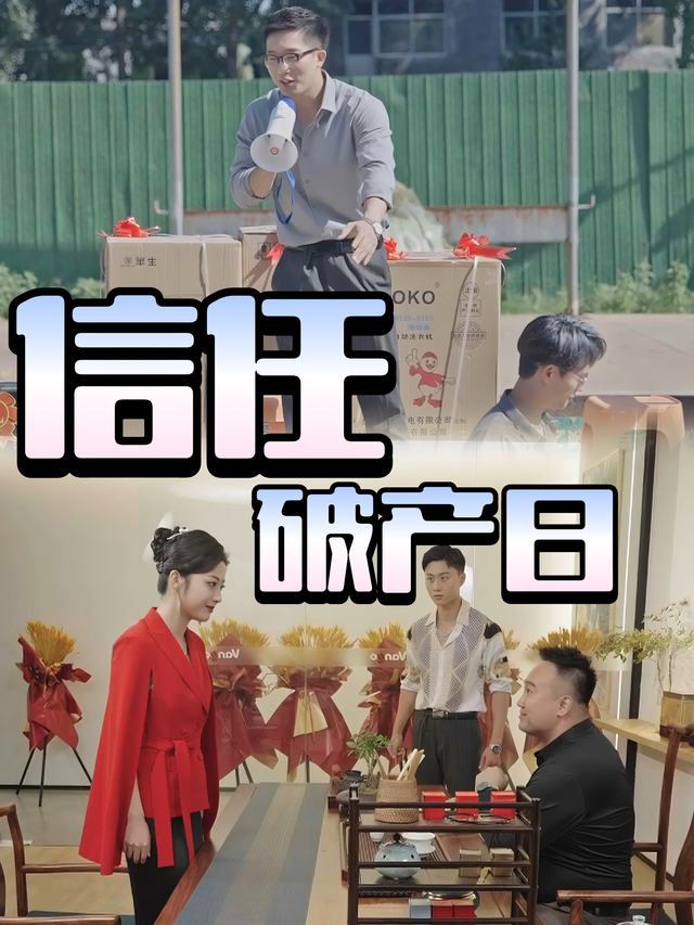 信任破产日封面