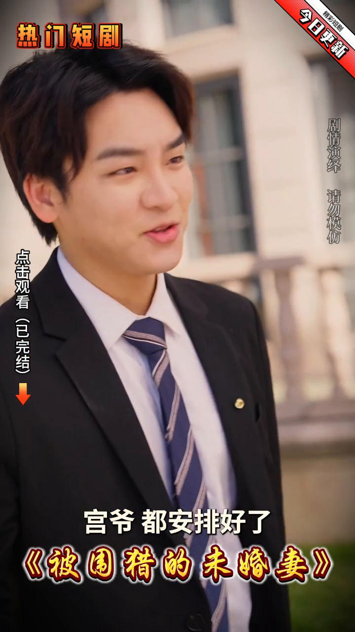 被围猎的未婚妻封面