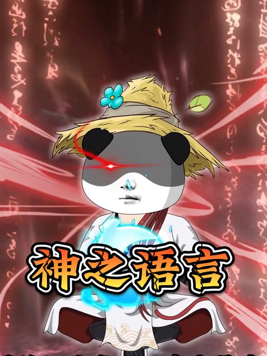 神之语言封面
