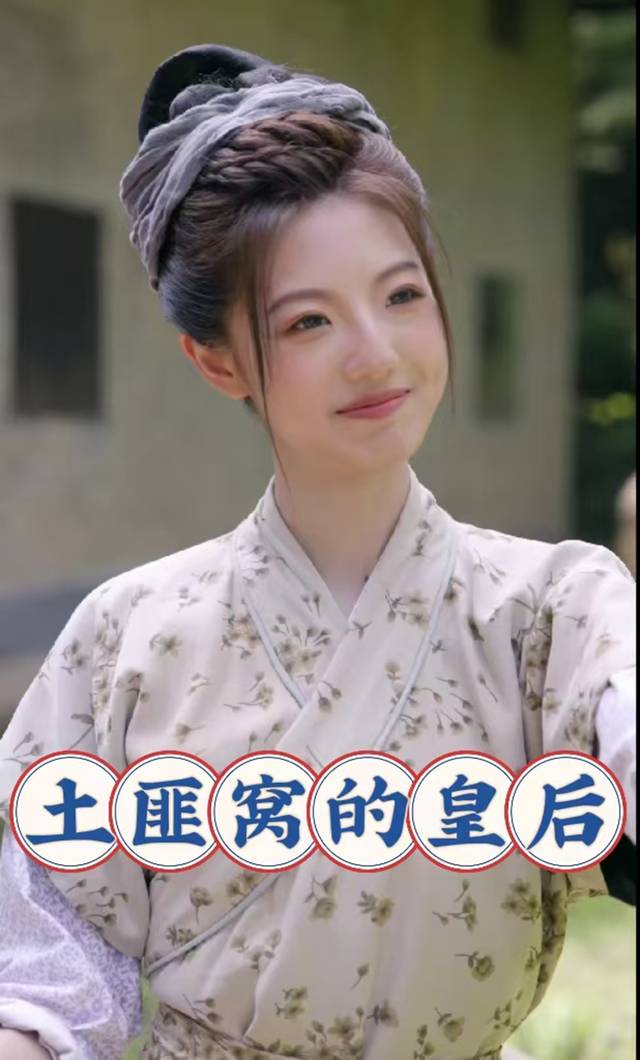 土匪窝的皇后封面