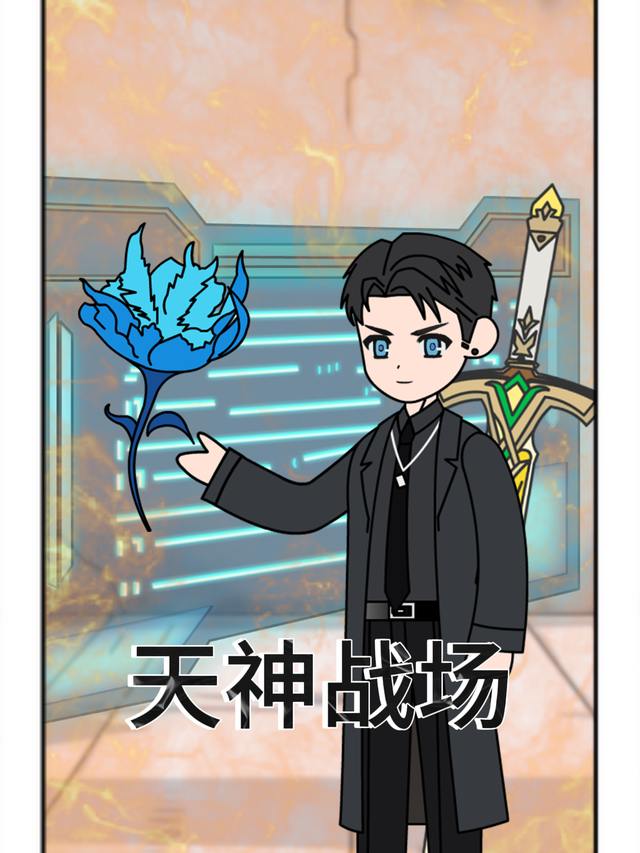 天神战场封面