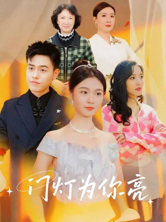 门灯为你亮封面