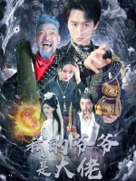 爷爷的非凡征途封面