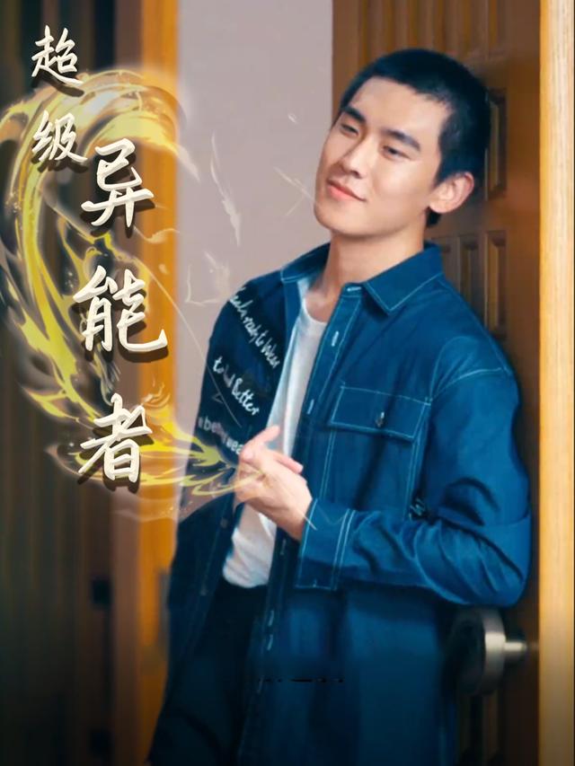 超级异能者封面