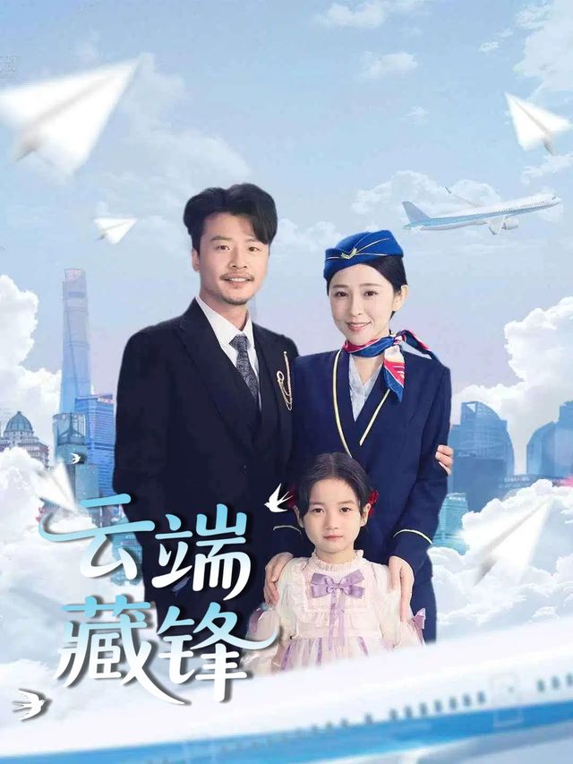 云端藏锋封面