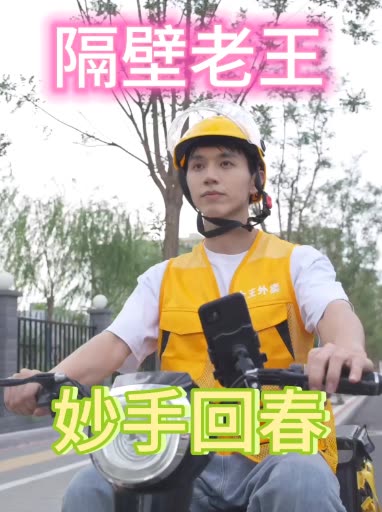 隔壁老王妙手回春封面