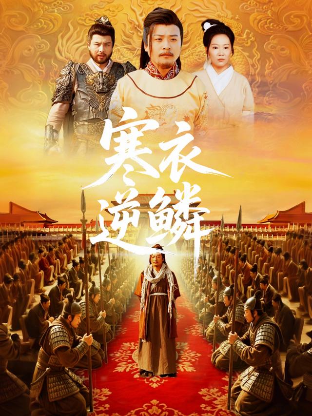寒衣逆鳞封面