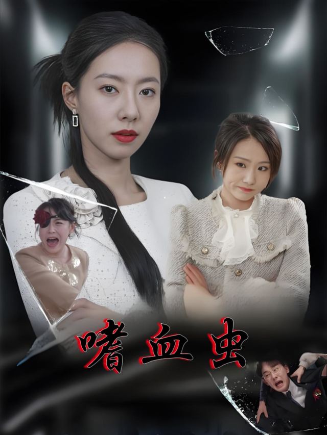 嗜血虫封面