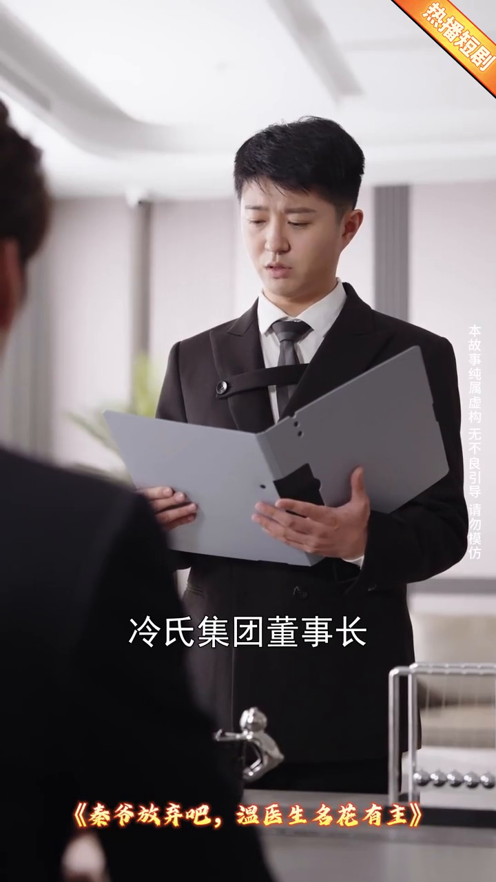 秦爷放弃吧,温医生名花有主封面