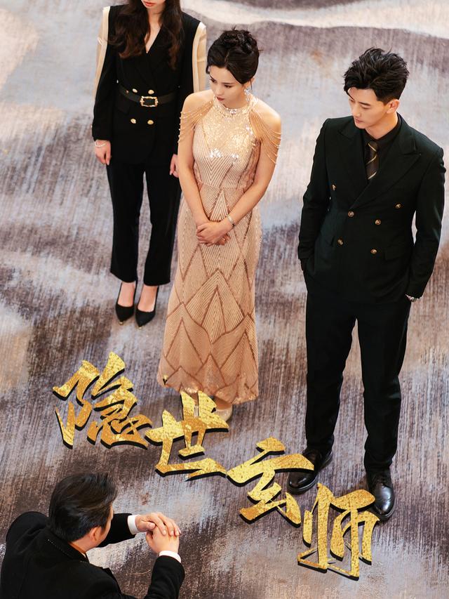 隐世玄师封面