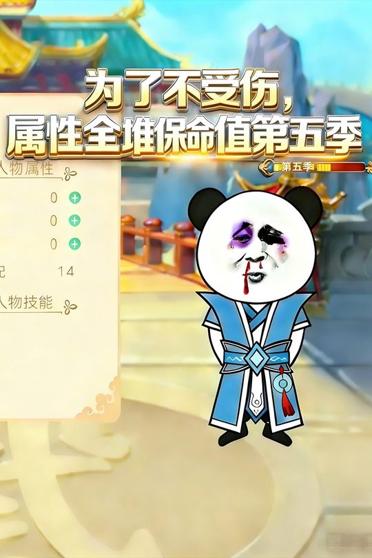 为了不受伤,属性全堆保命值第五季封面