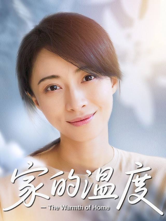 家的温度封面