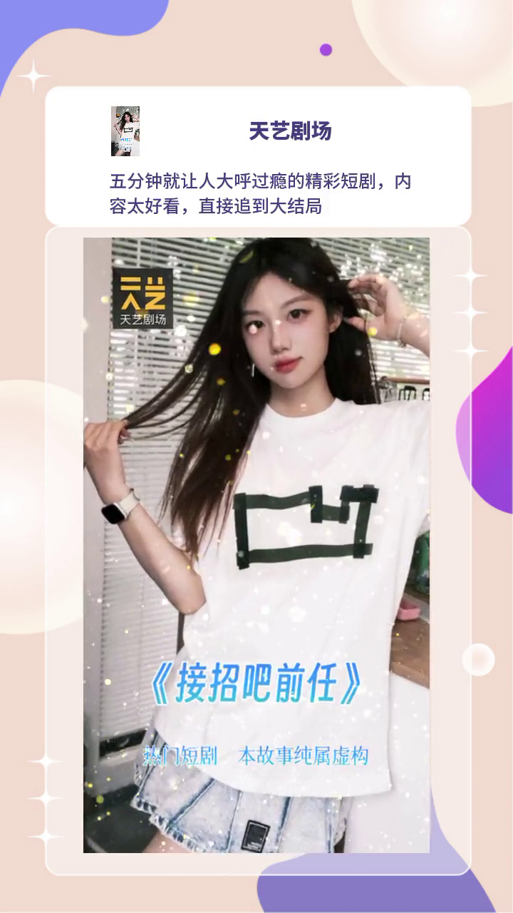 接招吧前任封面