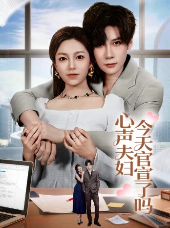 心声夫妇今天官宣了吗封面