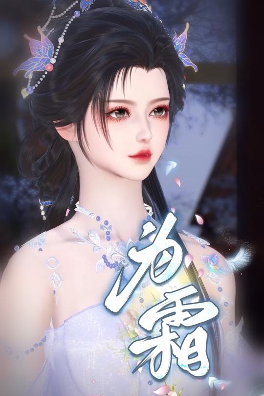 为霜封面