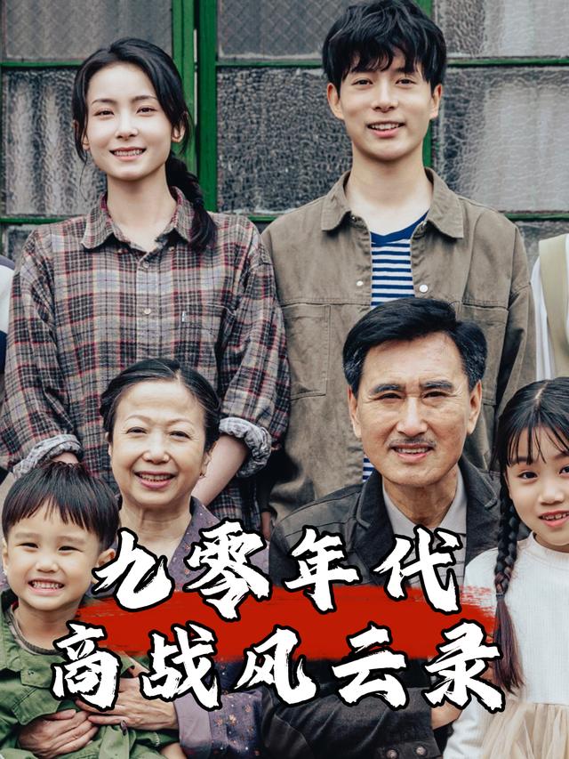 九零年代商战风云录封面