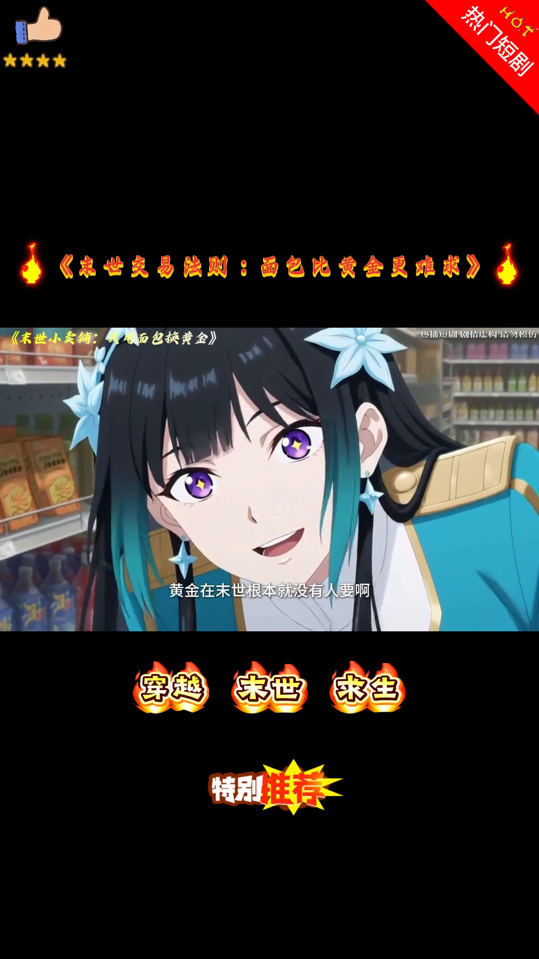 末世交易法则:面包比黄金更难求封面
