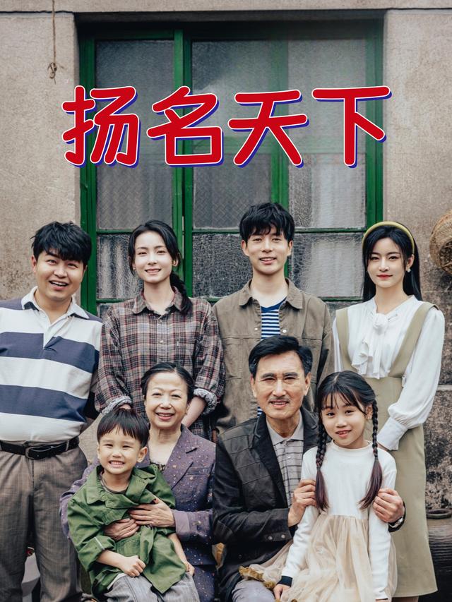 扬名天下封面
