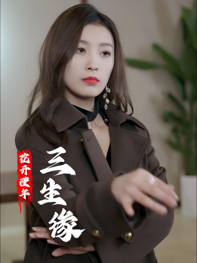 花开瑾年三生缘封面