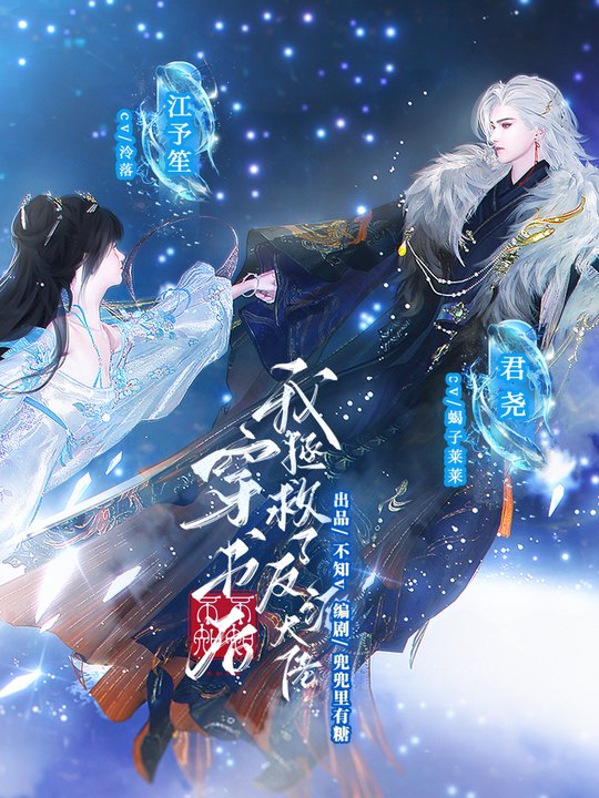 穿书后我拯救了反派大佬封面