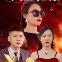 万亿女王归来封面