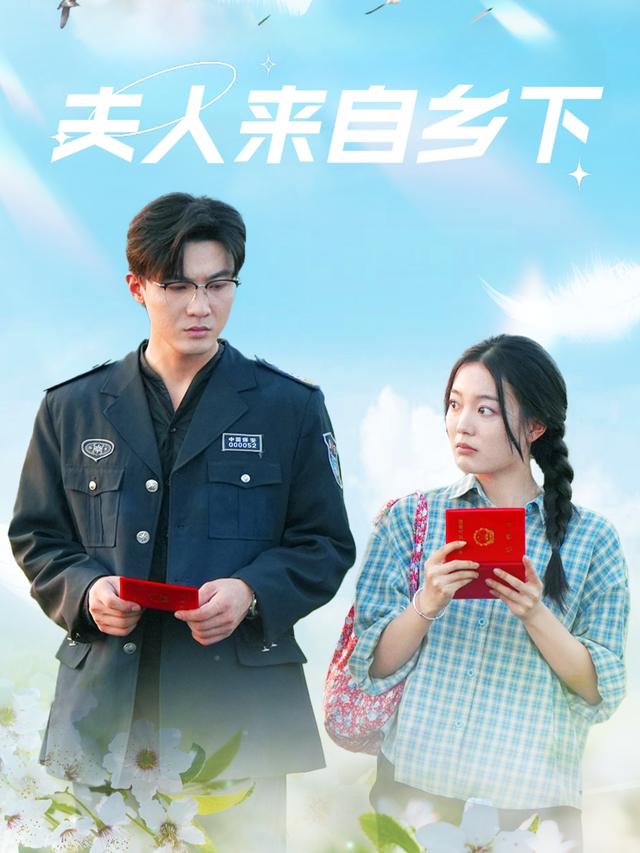夫人来自乡下封面