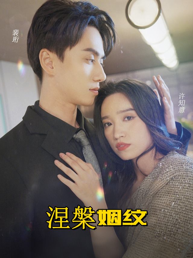 涅槃姻纹封面