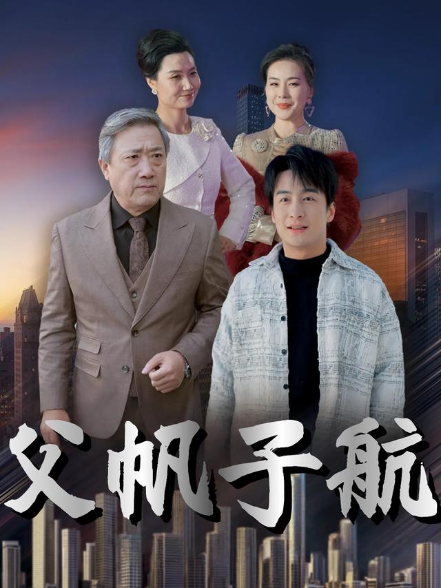 父帆子航封面
