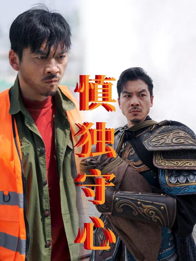 慎独守心封面
