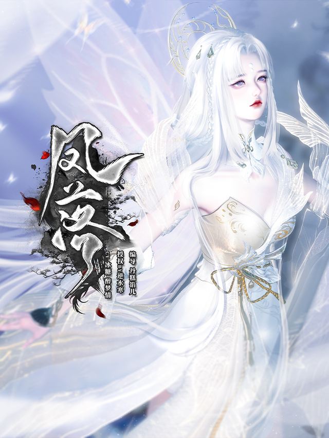 凤落(下)封面