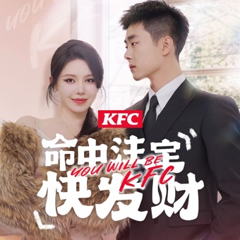 命中注定快发财封面