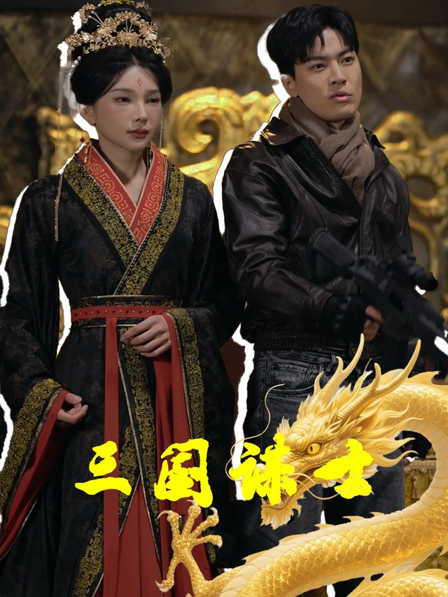 三国谋士封面