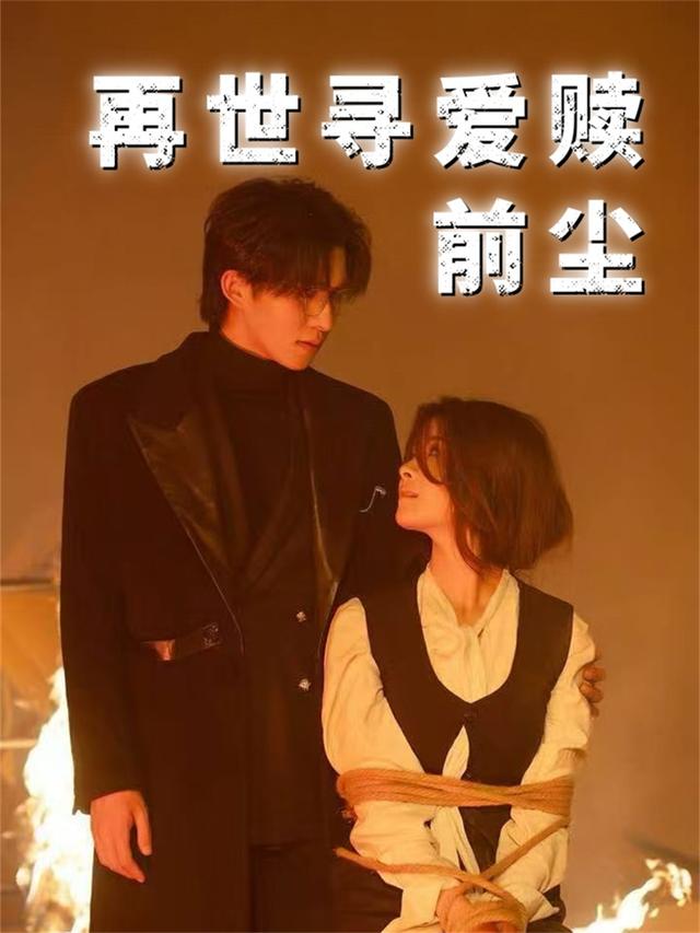 再世寻爱赎前尘封面