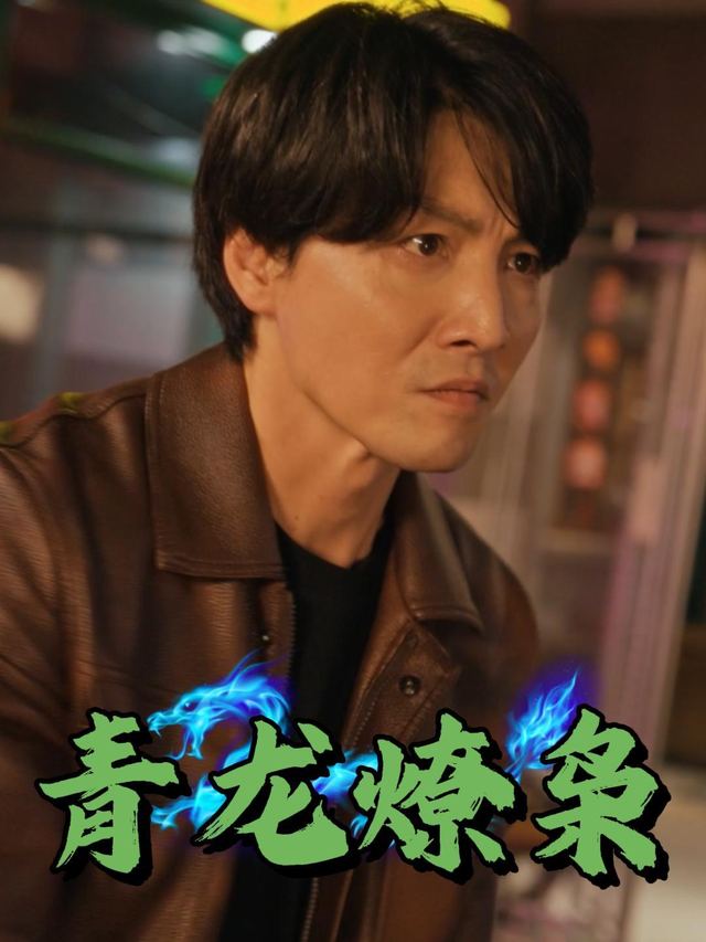 青龙燎枭封面