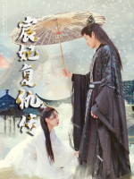 宸妃复仇传封面