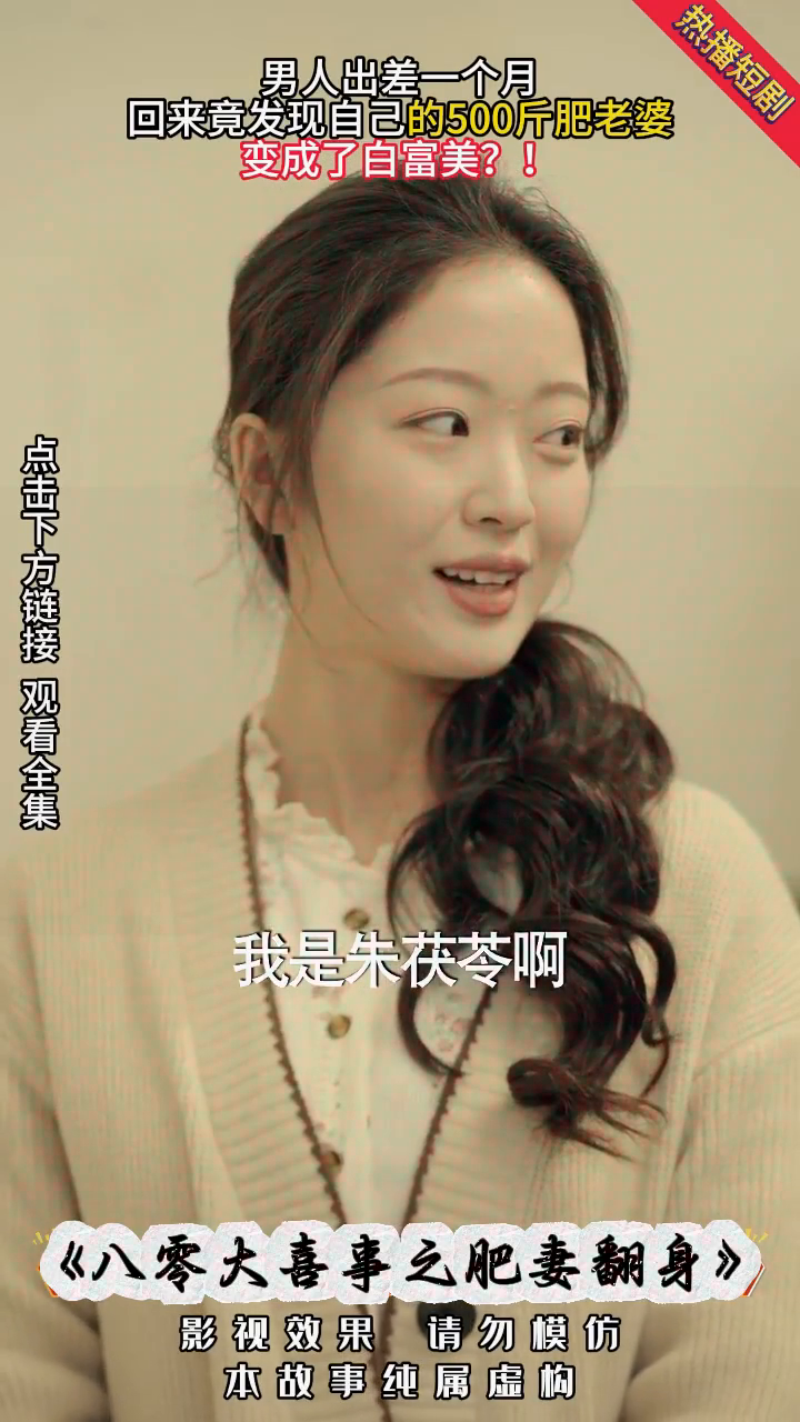八零大喜事之肥妻翻身封面