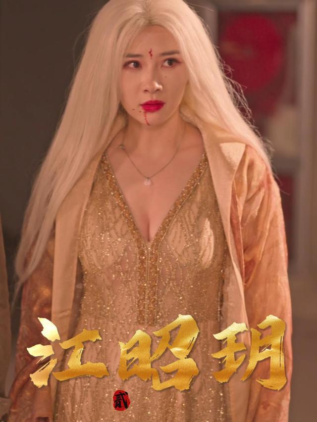 江昭玥封面