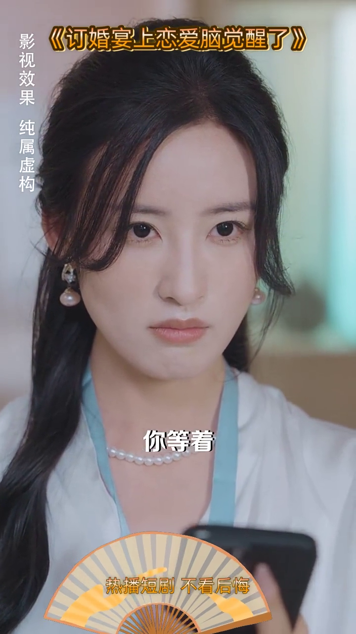 订婚宴上恋爱脑觉醒了封面