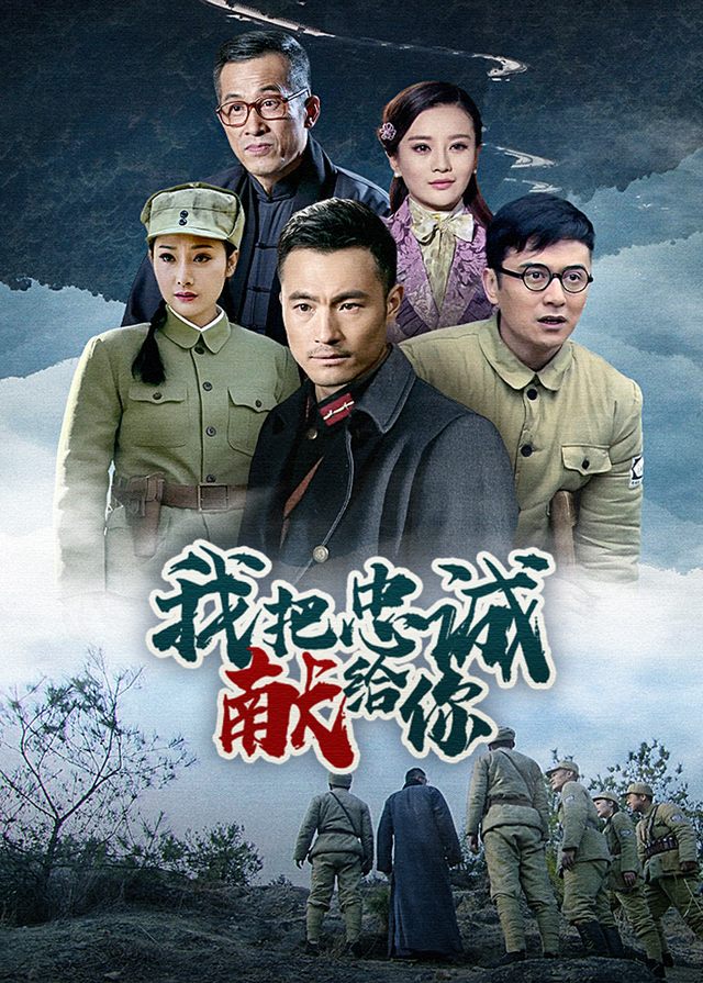 我把忠诚献给你(7)封面