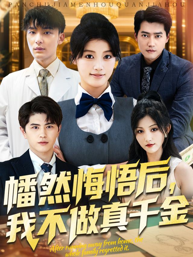 高门有女初长成封面