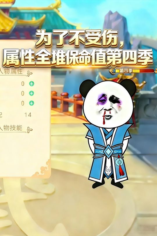为了不受伤,属性全堆保命值第四季封面
