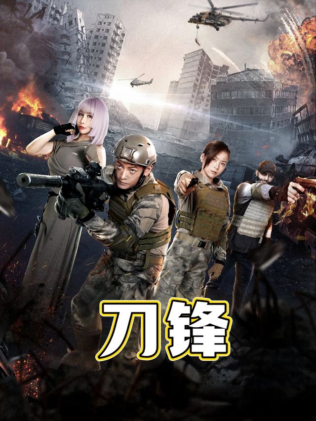 刀锋封面