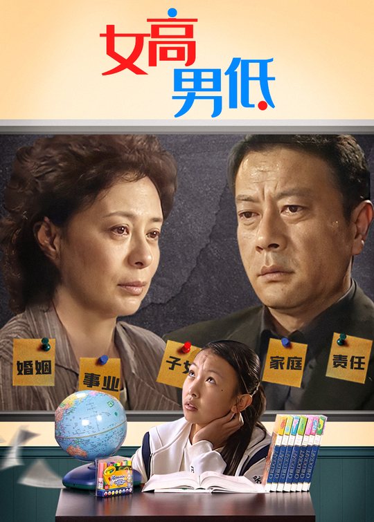 女高男低(3)封面