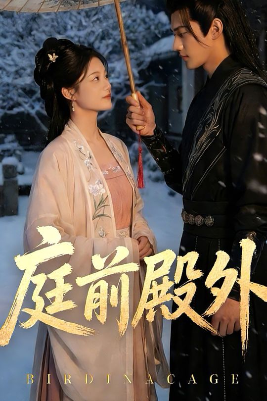 庭前殿外封面