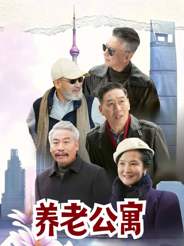 养老公寓封面