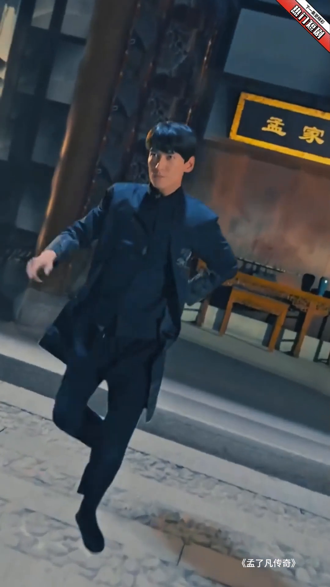 孟了凡传奇封面
